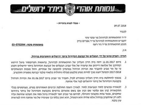 חלק מתוך המכתב שנשלח להתאחדות