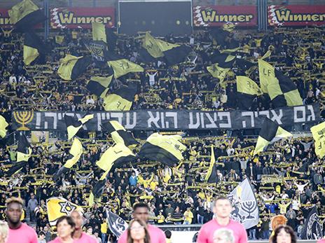 בוז בלתי פוסק ועימות עם קריאף. אוהדי בית"ר (צילום: דני מרון)