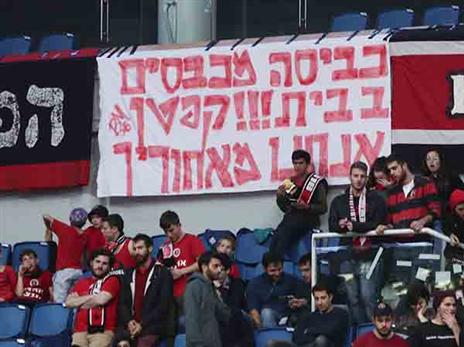 אוהדי ירושלים תפסו צד (דני מרון)