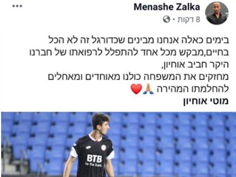 הודעת התמיכה של מנשה זלקה (הפייסבוק הרשמי)
