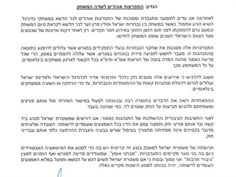 המכתב הרשמי (באדיבות ההתאחדות)