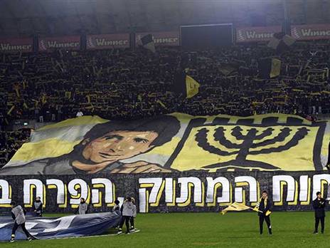 ייאלצו לנדוד מטדי בשני משחקי הבית הקרובים. אוהדי בית"ר (צילום: ברני ארדוב)