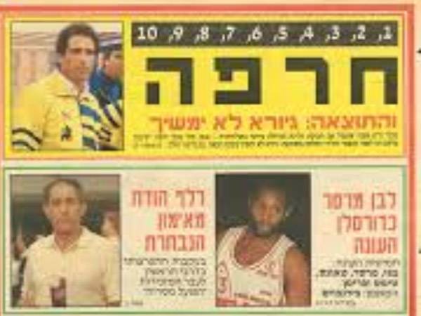 מפלה לצהובים (תצלום עיתון ידיעות אחרונות)