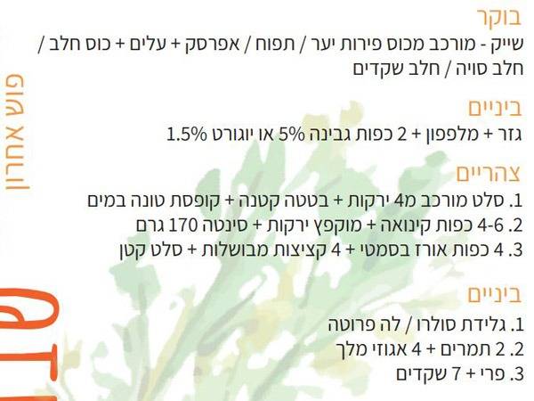 תפריט שבוע 5