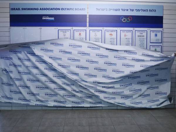 עשו כבוד. (איגוד השחייה)