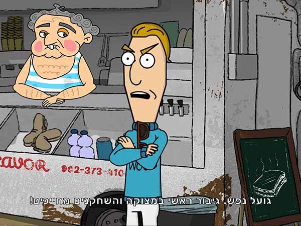 פיפוש כהרגלו לא מרוצה מהמצב ויתלונן באופן קבוע