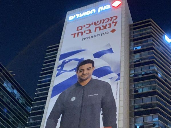 (באדיבות הוועד האולימפי בישראל)