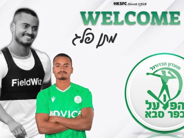 מצטרף ליורדת מליגת העל. פלג (באדיבות הפועל כפ"ס)