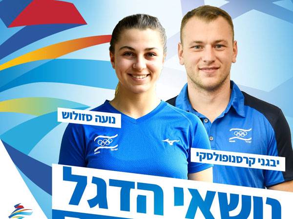 כבוד. נושאי הדגל (באדיבות הוועד האולימפי)