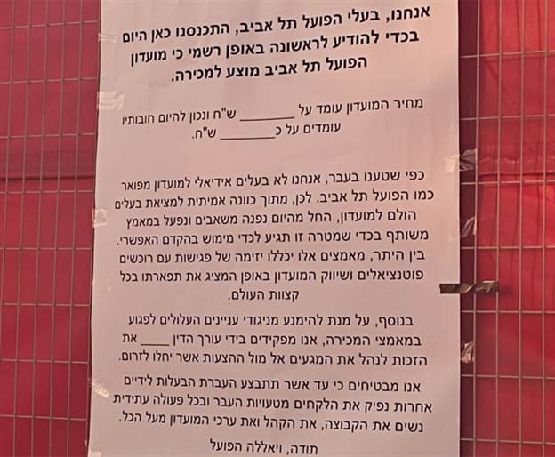 השלט שנתלה על ידי אוהדי הפועל