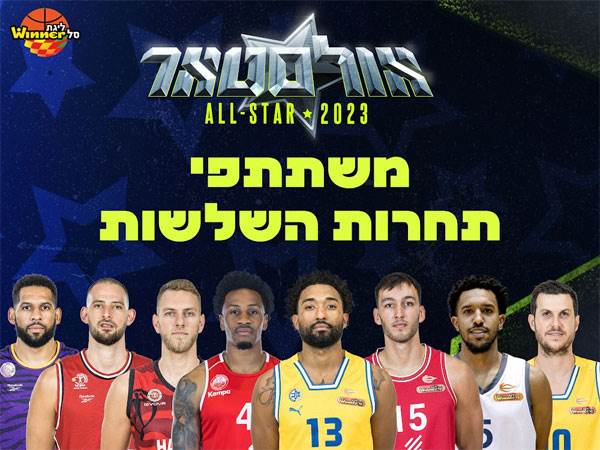 משתתפי תחרות השלשות