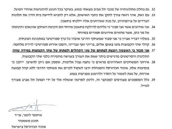 חלק ממסקנות התובע