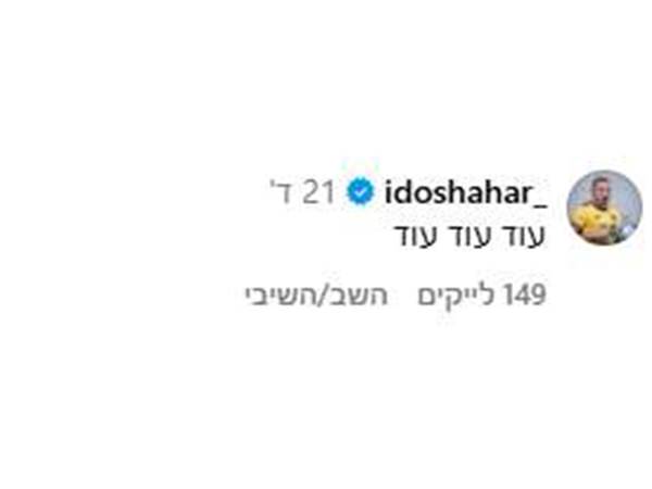 עידו שחר
