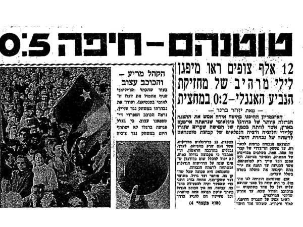 (באדיבות יוסי גלזר) כותרת העיתון לאחר המשחק נגד טוטנהאם