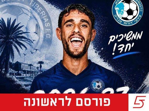 (עירוני טבריה)