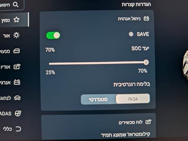 תוכלו להגדיר שמירת סוללה. לשימוש בשלב מאוחר יותר או כדי לצבור חשמל כדי להפעיל את המיזוג מרחוק