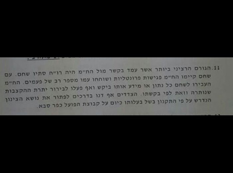 מתוך הדו"ח של הנאמן