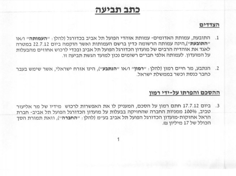 כתב התביעה נגד חיים רמון