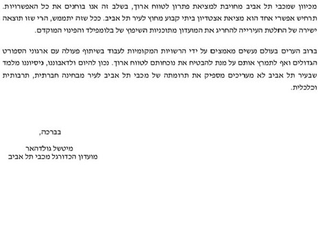 המכתב החריף ששלח הבעלים לעירייה (צילום מסך)