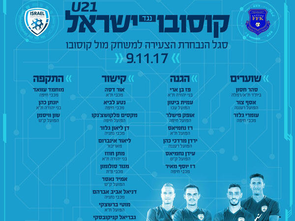 (ההתאחדות לכדורגל)