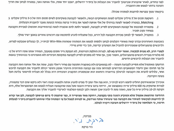 המכתב של ראש העיר ברקת לטביב