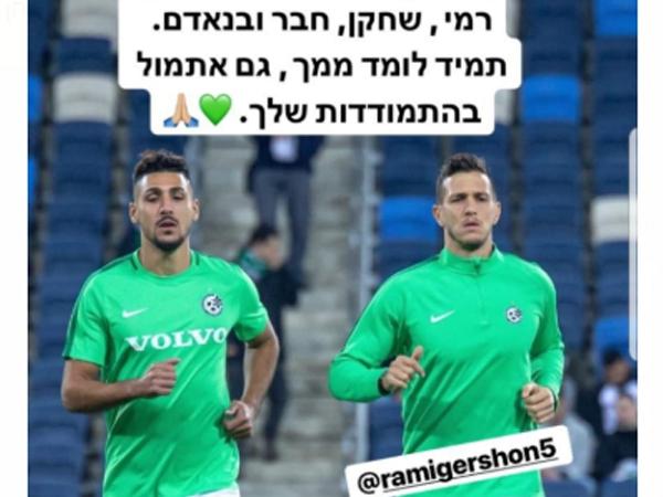 חבשי תמך בגרשון (מתוך אינסטגרם)