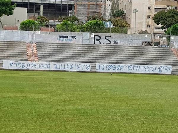 אוהדי חדרה רוצים את לוי