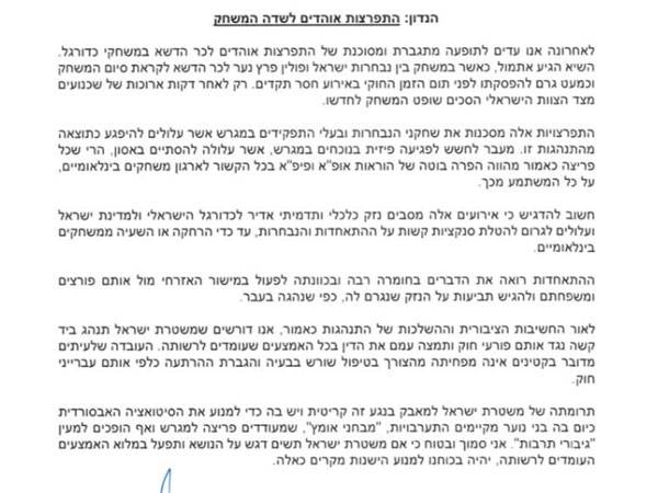המכתב הרשמי (באדיבות ההתאחדות)