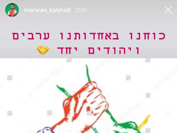 הפוסט של מרוואן קבהא (צילום: איסטגרם)