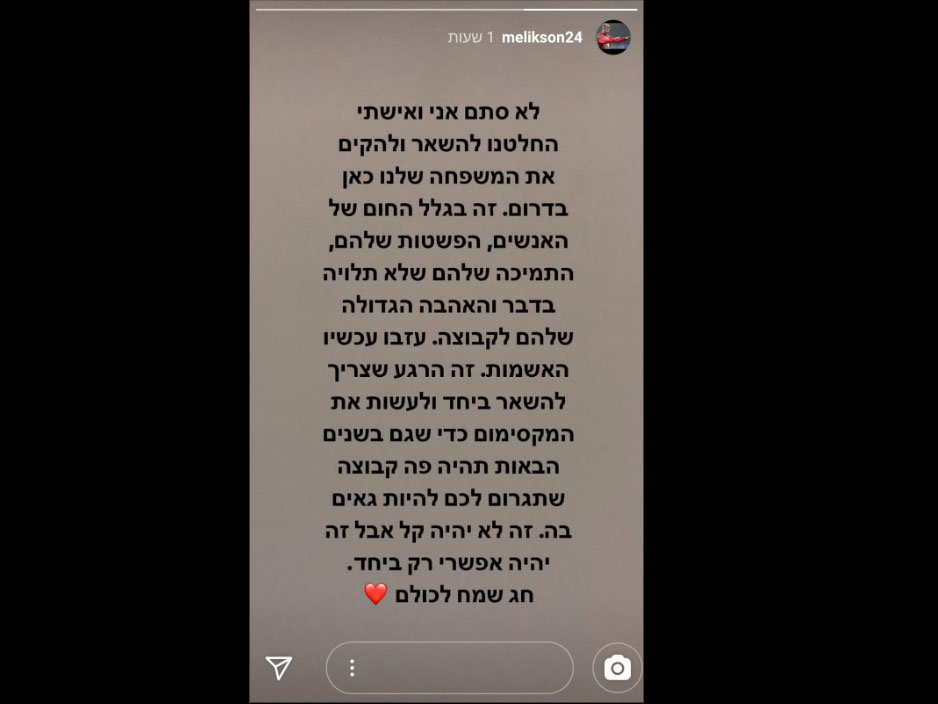 מתוך חשבון האינסטגרם של מאור מליקסון