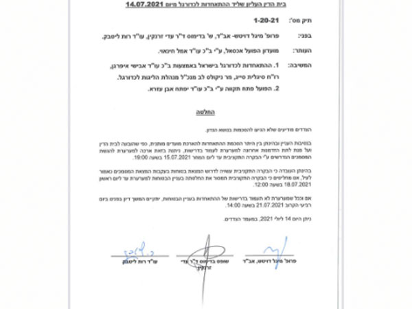 ארכה לאיכסל.