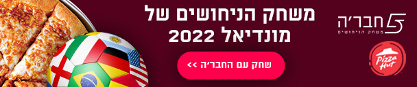 5 חברה