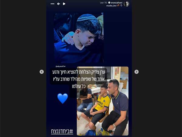ערן זהבי