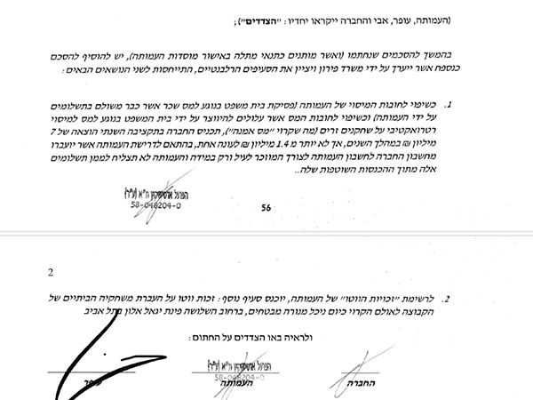 הסעיף שבמחלוקת (צילום מסך)