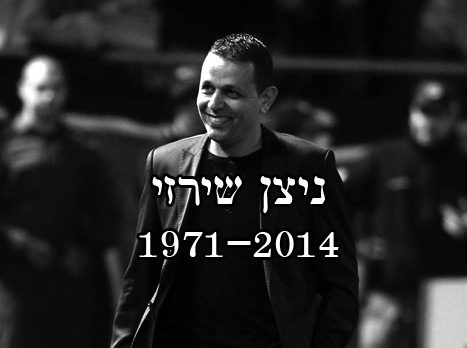 יהי זכרו ברוך. ניצן שירזי (צילום: אלן שיבר). צפו: ההישג הגדול של שירזי בהפועל