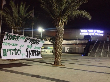 האוהדים העלו הילוך. המחאה בסמי עופר