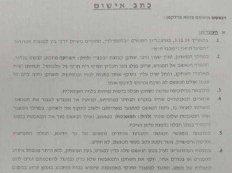 כתב האישום