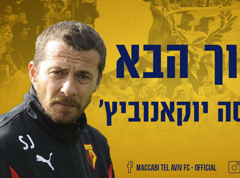 ההודעה באתר הרשמי של מכבי