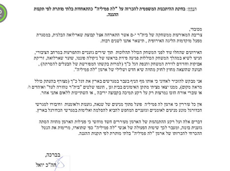 המכתב ששלח רזבוזוב