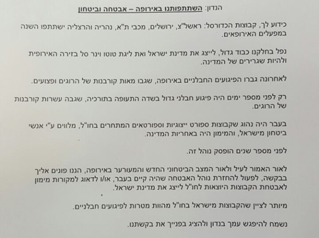 המכתב שנשלח למירי רגב