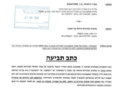 (מתוך כתב התביעה של חלאיילה)
