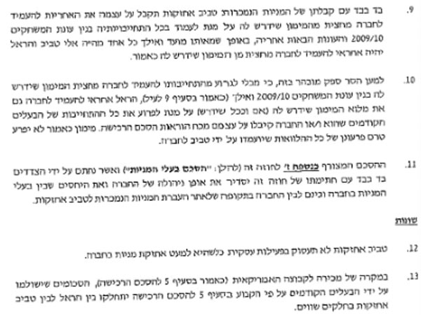 מתוך החוזה בין טביב לאראל