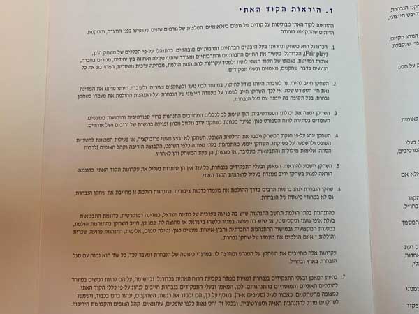 התוצאה הסופית: הקוד האתי