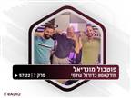 האזינו: לקראת הגעתה של פ.ס.ז' לסמי עופר