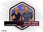האנגלים באים: האזינו לפרק על שוק ההעברות