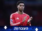ברצלונה נכנסה למירוץ אחרי מרכוס רשפורד