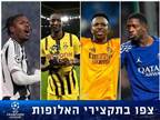 4 משחקים, 14 שערים: צפו בתקצירי האלופות