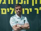 תום חכמון מונה למנהל החדש של בית"ר י-ם