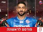 ג`ראפי האריך חוזה במדי הפועל חיפה