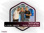 "חלון כושל": מסכמים את פגרת הנבחרת